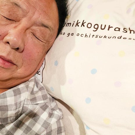 梅沢富美男 見つけた理想の枕の画像