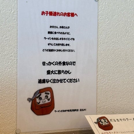 壁を叩かれた過去と温かい張り紙の画像