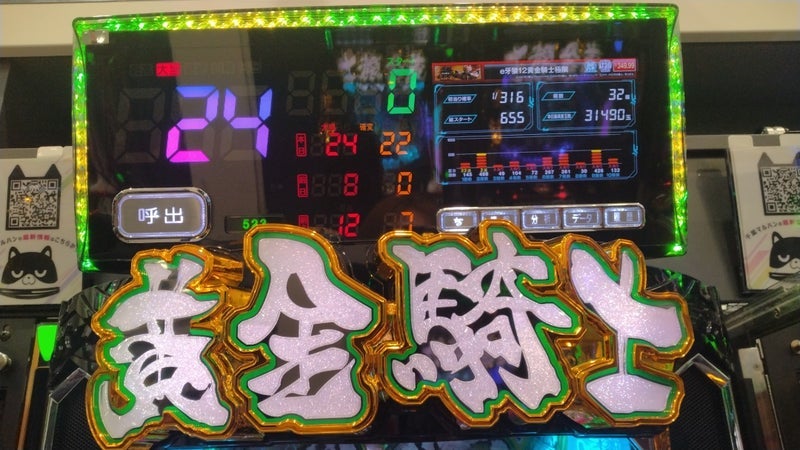 パチンコで粘り勝ちした22連チャンの画像