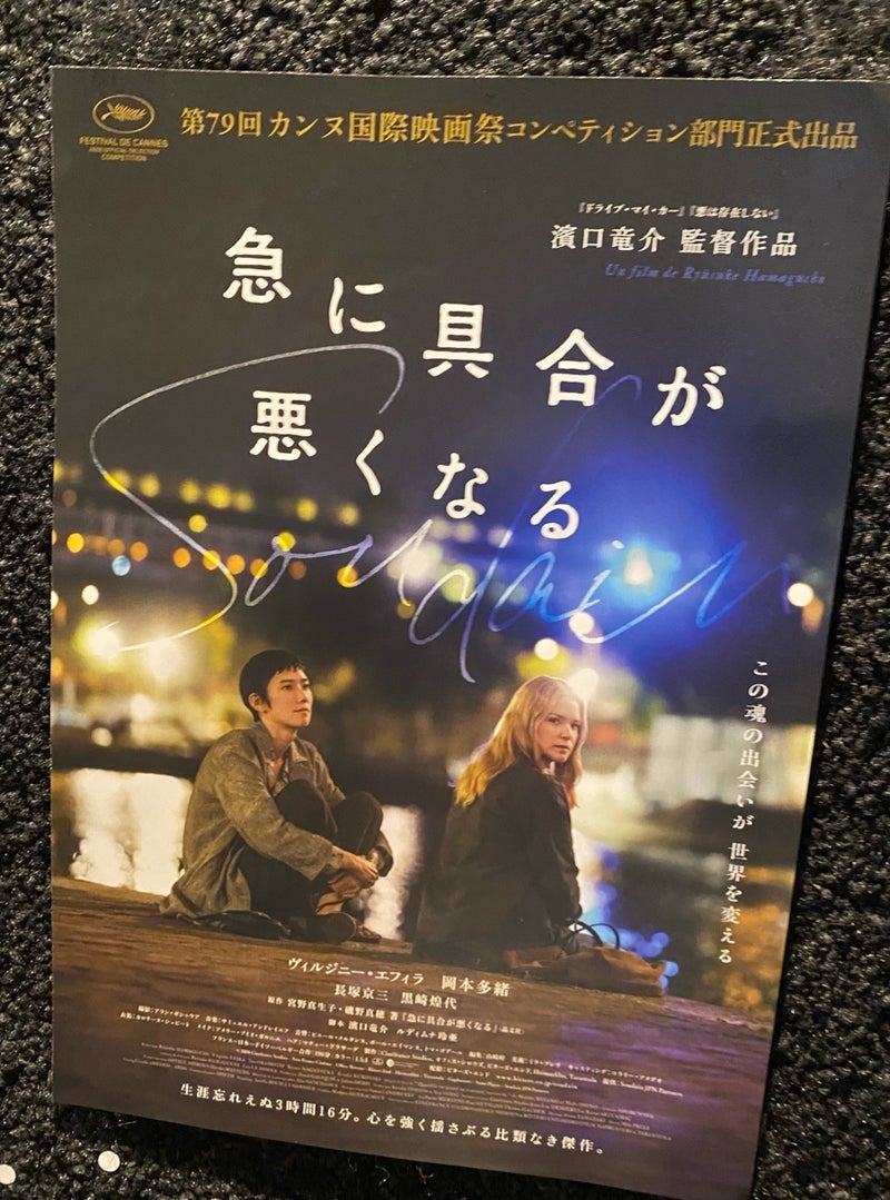 野沢直子 欠航でできた時間で映画の画像