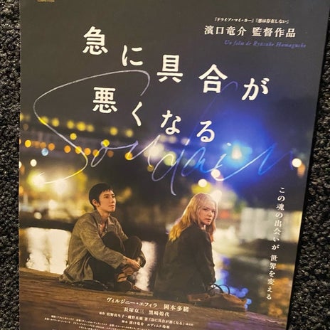 野沢直子 欠航でできた時間で映画の画像
