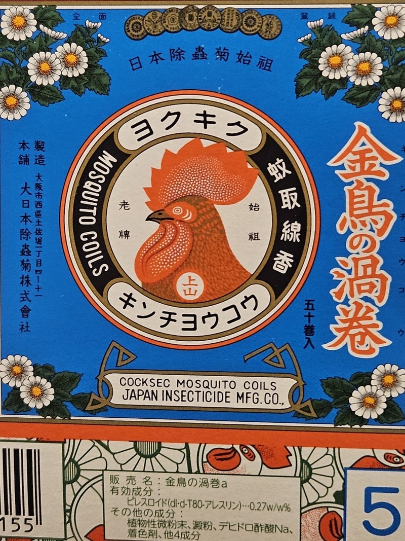 クローゼットから出した蚊取線香