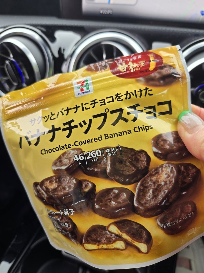帰りの運転で食べたバナナのお菓子の画像