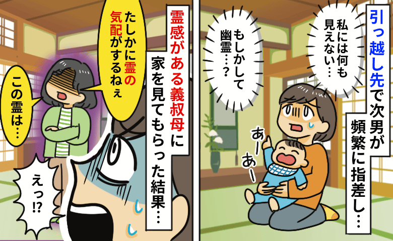 空き家仮住まいの不可解現象