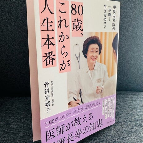 だいた 人生後半を考え再読した本の画像