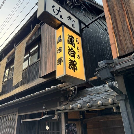 堀ちえみの夫 祇園の通い続ける店の画像