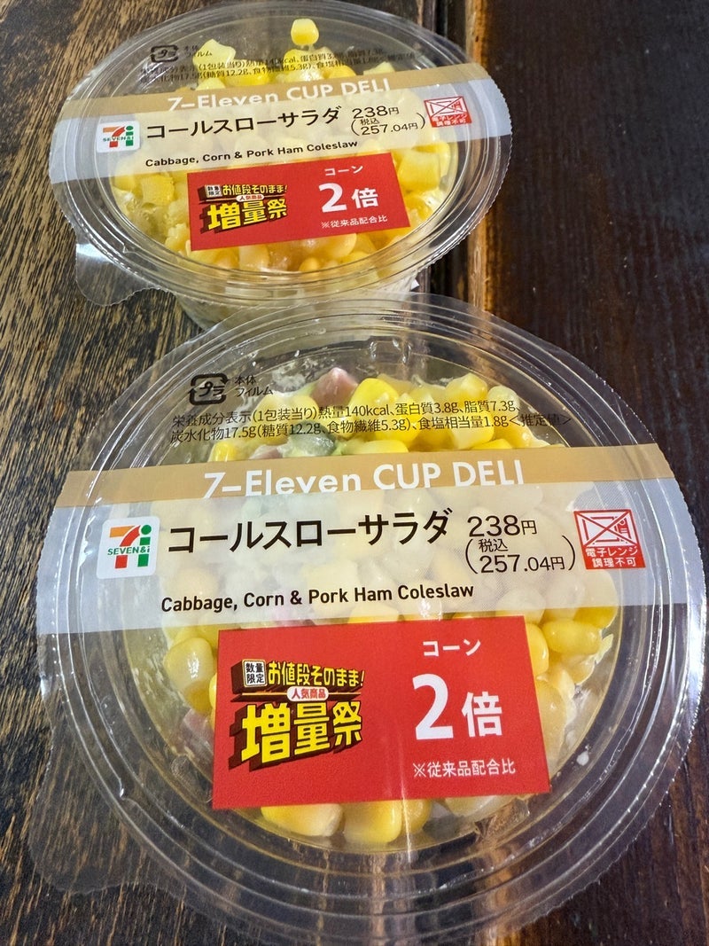 2倍増量していたセブン品を購入