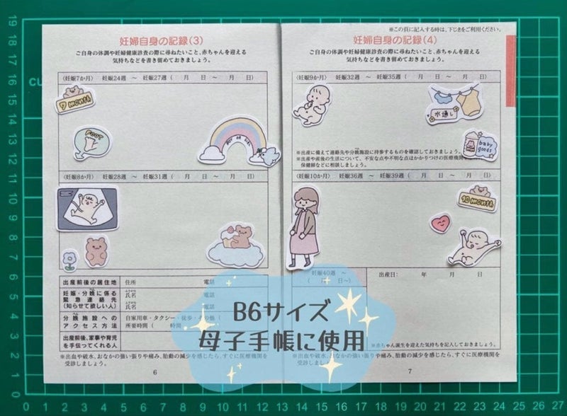 助産師から圧を感じた母子手帳の画像