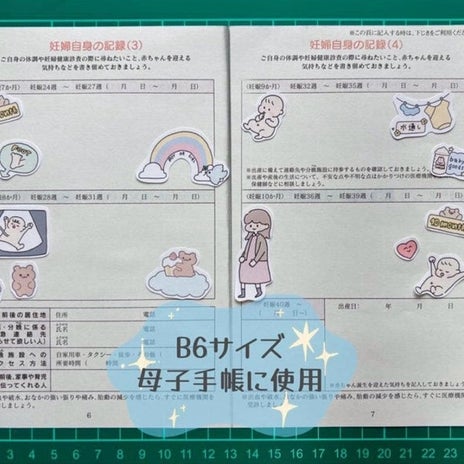 助産師から圧を感じた母子手帳の画像