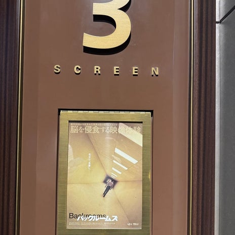 堀ちえみの夫 観に行った映画の発想の画像