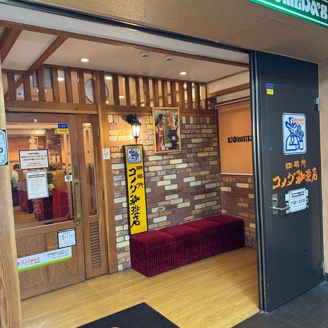 堀ちえみの夫 コメダで僕だけミルクの画像