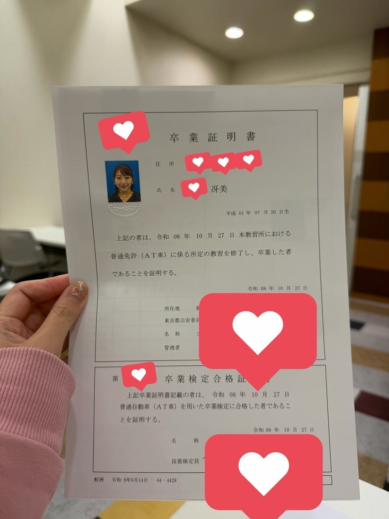育児と仕事と両立し卒業検定合格の画像