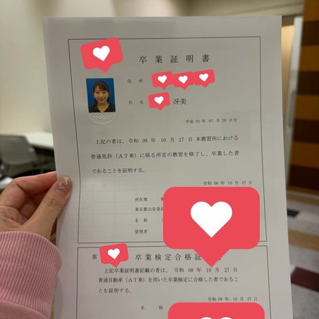 育児と仕事と両立し卒業検定合格の画像