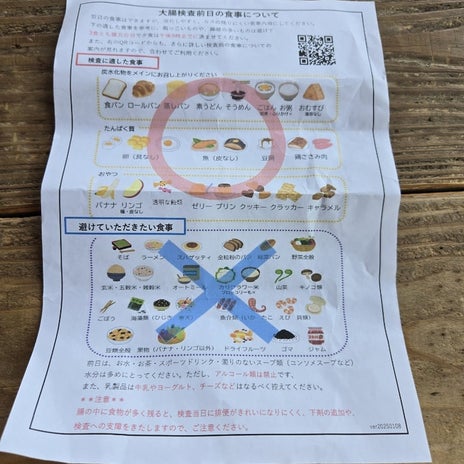 内視鏡検査前日に持ち歩くものの画像