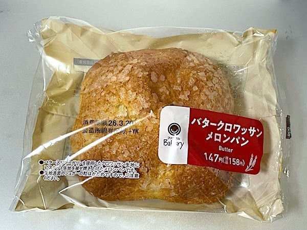 食べてみるとビックリしたクロワッサンの画像