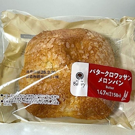 食べてみるとビックリしたクロワッサンの画像