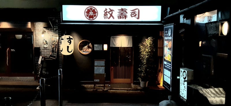 すべて感動した幡ヶ谷のお寿司屋さんの画像