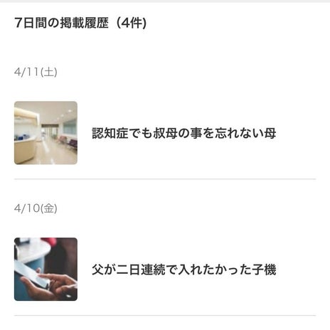 熱が出て行けなくなった母の特養の画像