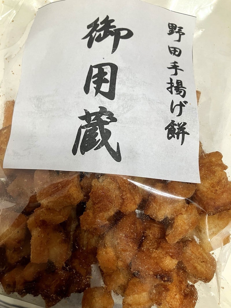 意味わからないくらい美味しい揚げ餅の画像