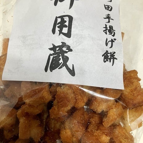 意味わからないくらい美味しい揚げ餅の画像
