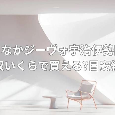 年収900万円目安の新築戸建ての画像