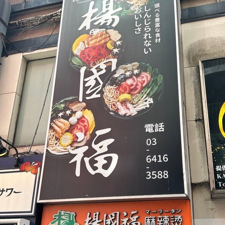 レジに4回も行った初の麻辣湯の画像