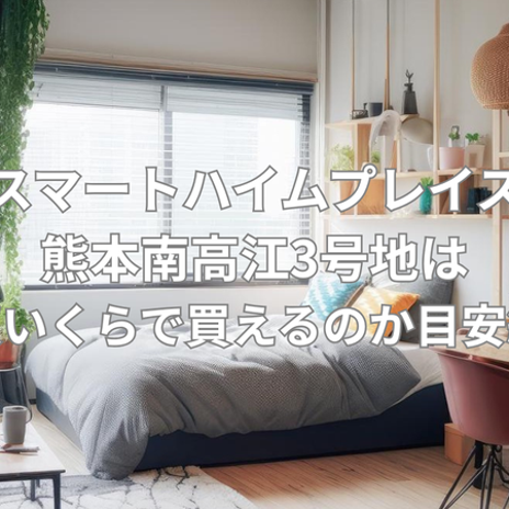 年収650万円以上が目安の注文住宅の画像