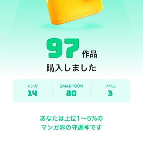 ヴァンクリ購入資金と毎月の課金の画像