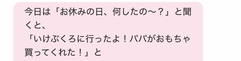 正確性が増した3歳半の連絡帳の画像
