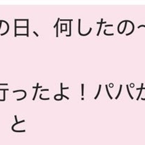 正確性が増した3歳半の連絡帳の画像