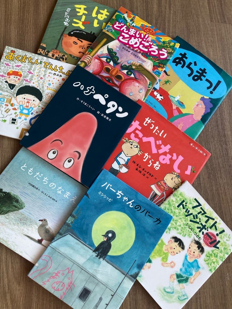 はしのえみ 沢山借りてきた絵本