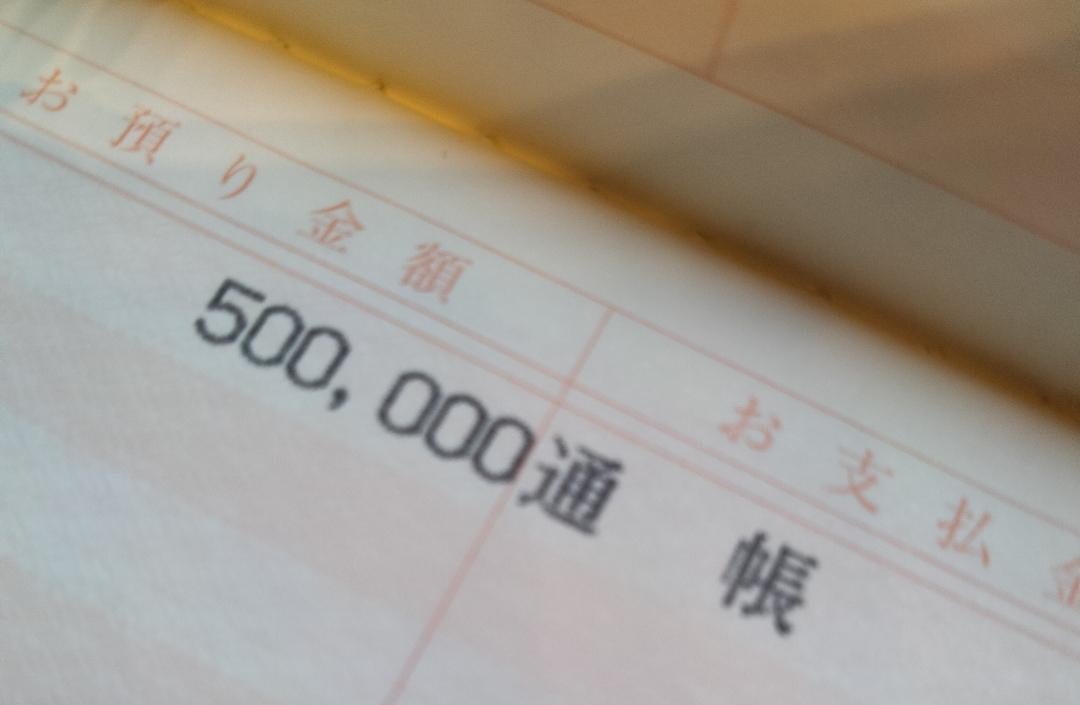突如口座に振り込まれた50万円の画像