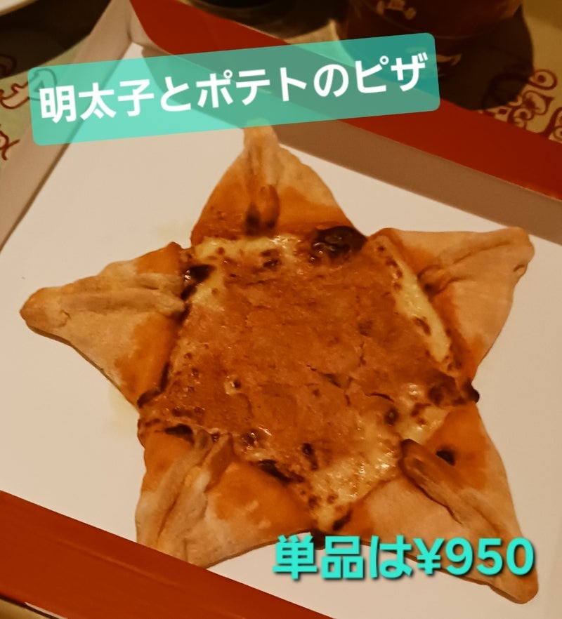 冷めると固くなる星形のピザの事の画像