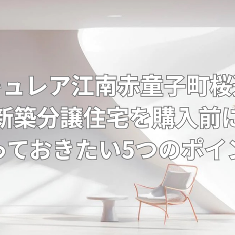 耐震性能が高く30年保証の新築の画像