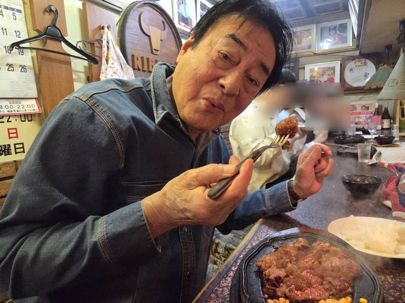 高橋英樹たっぷり食べたステーキ