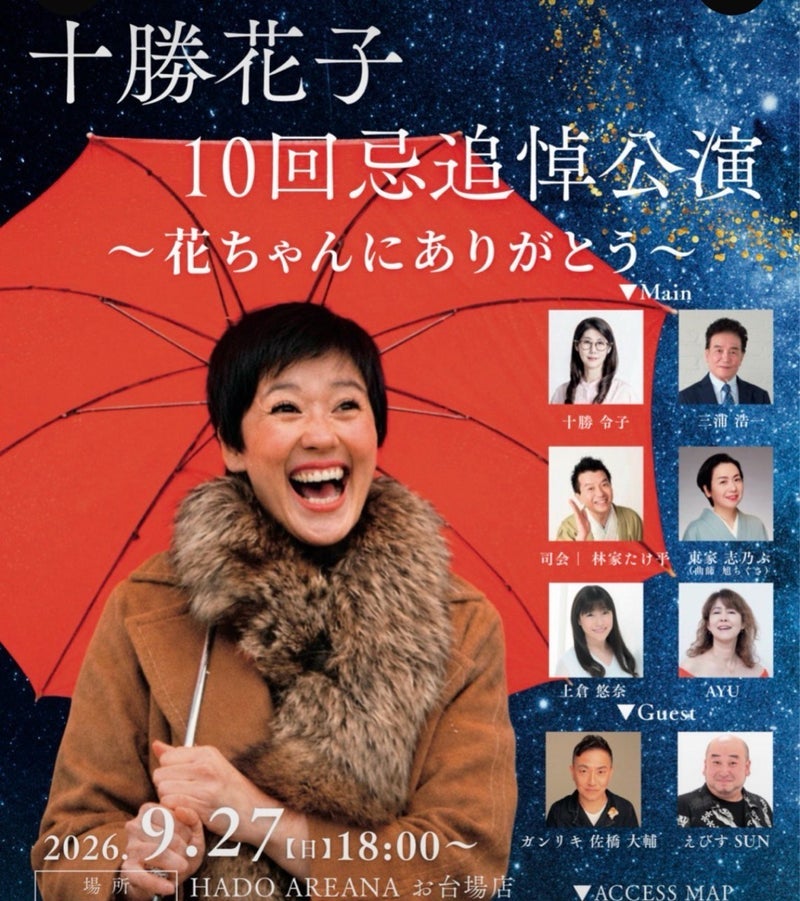 笠井アナ 驚きの内容だった追悼公演の画像