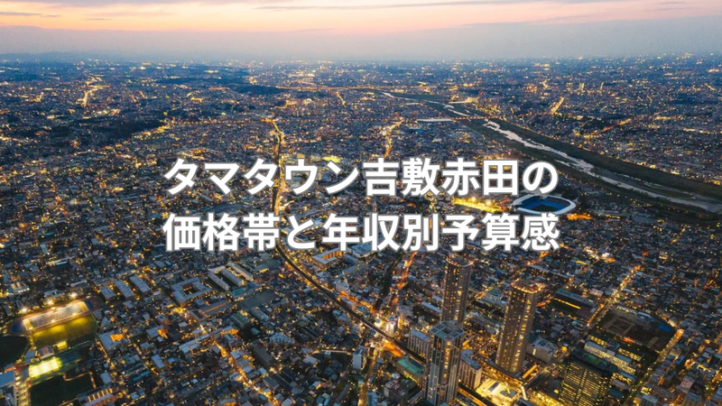 3,150万円の子育て世帯向け物件の画像