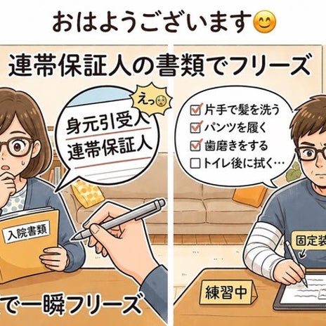 夫の入院書類で手が止まった文字の画像