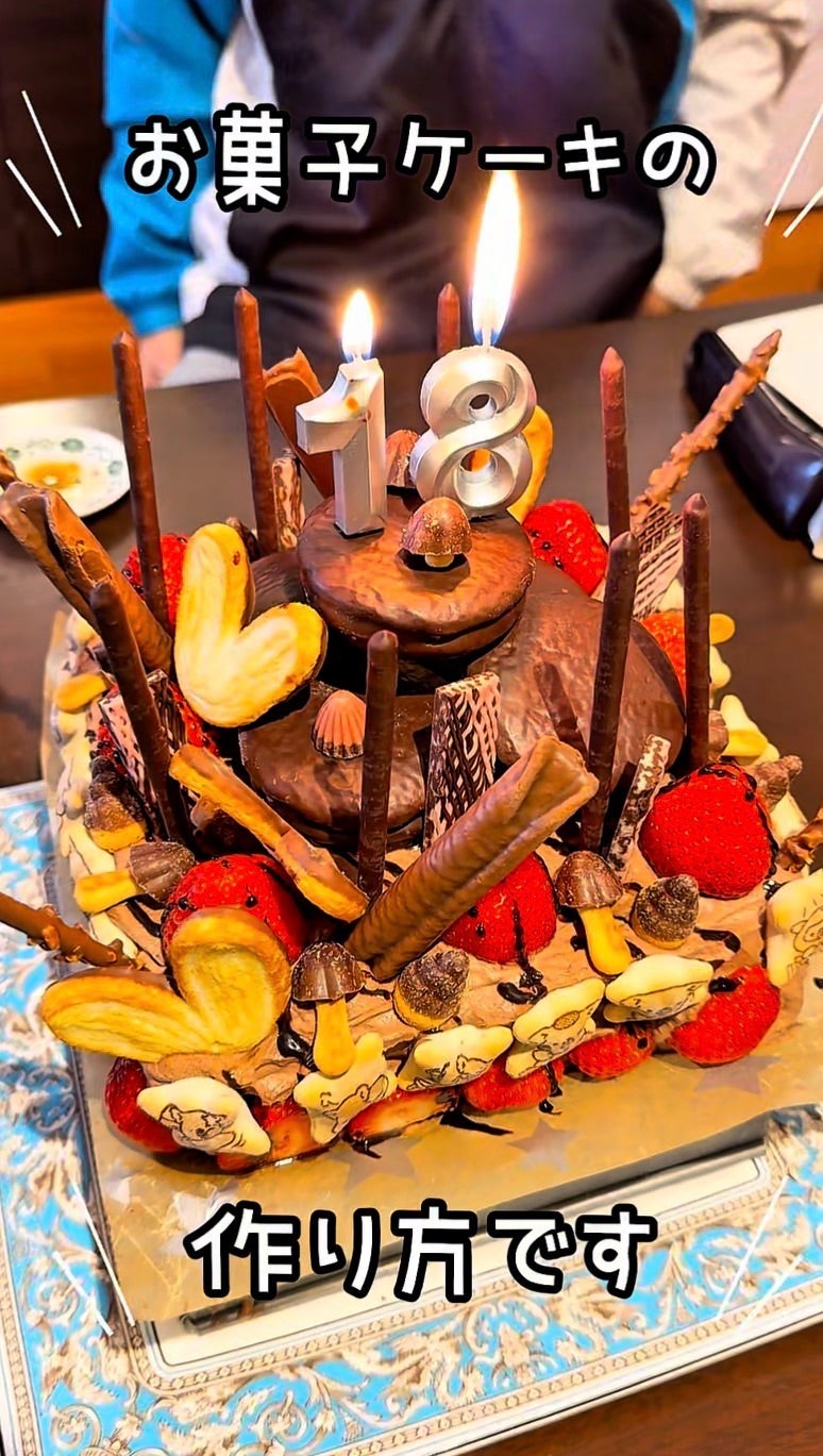 みきママ お菓子をのせて作ったケーキの画像