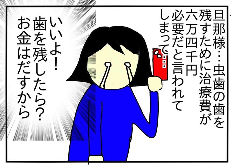 ショックだったセカンドオピニオンの画像