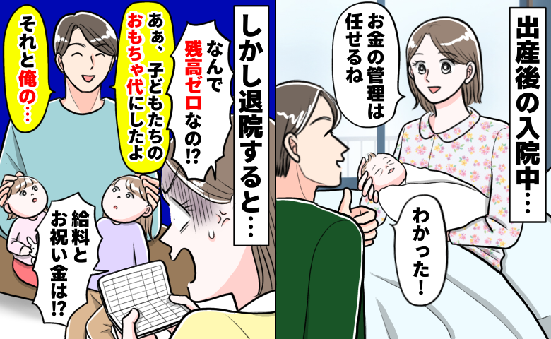 残高ゼロで消えた大切な出産祝い