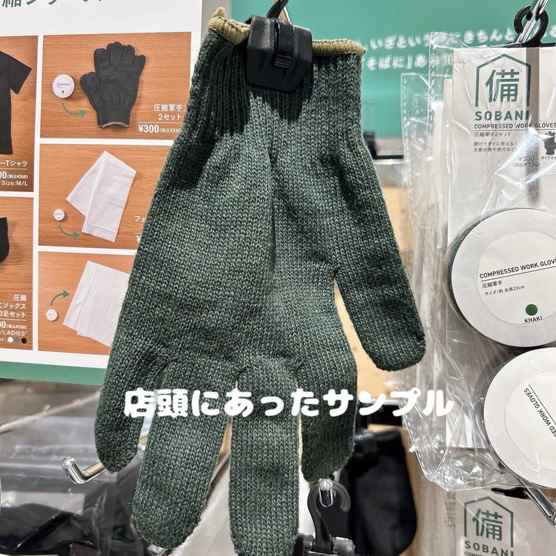 防災リュックに追加した3COINS品の画像