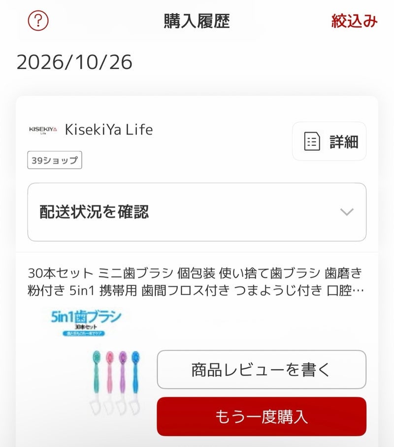 だいた やっと買ったミニ歯ブラシの画像