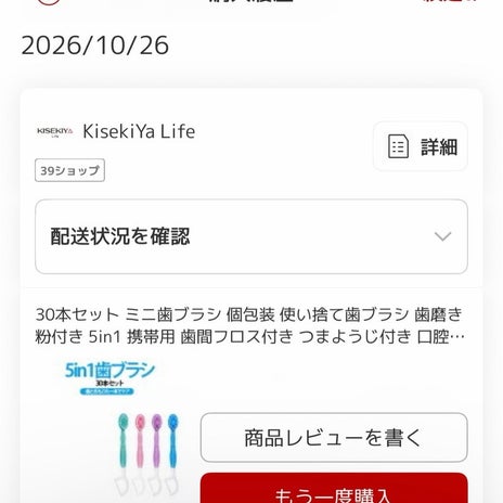 だいた やっと買ったミニ歯ブラシの画像