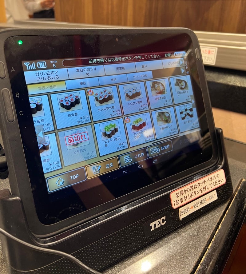 100円で優勝した回転寿司のゲソの画像