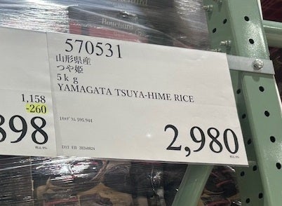 コストコ山形県産米5kgの価格の画像