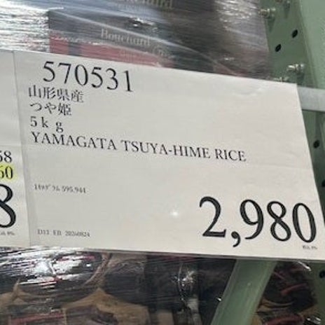 コストコ山形県産米5kgの価格の画像