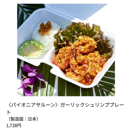 現地より安い衝撃があったメニューの画像