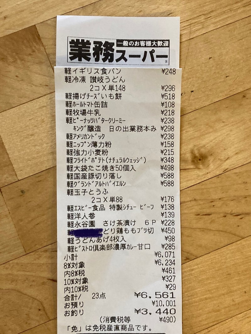 業務スーパー5食148円の冷凍うどんの画像