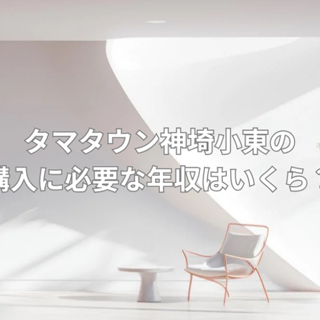 3430万円の物件に必要な年収目安の画像